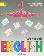 English 4: Workbook / Anglijskij jazyk. 4 klass. Rabochaja tetrad