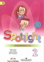 Spotlight 2: Workbook / Anglijskij jazyk. 2 klass. Rabochaja tetrad