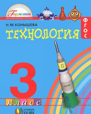 Tekhnologija. 3 klass