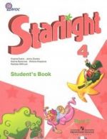 Starlight 4: Student's Book: Part 2 / Звездный английский. 4 класс. В 2 частях. Часть 2