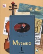 Muzyka. 1 klass. Uchebnik