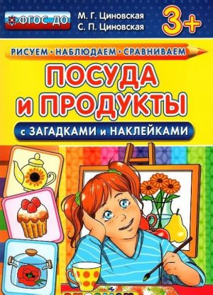 Posuda i produkty. S zagadkami i naklejkami