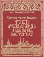 Что есть духовная жизнь и как на нее настроиться?