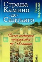 Страна Камино-де-Сантьяго. Самое необычное путешествие по Испании