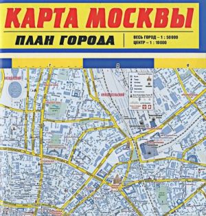 Карта Москвы. План города