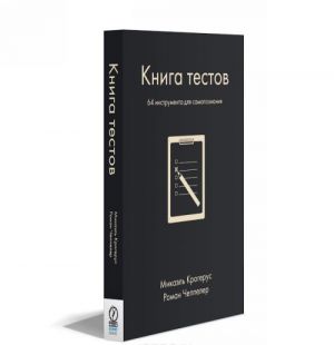 Kniga testov