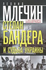 Степан Бандера и судьба Украины. О чем напомнил киевский Майдан