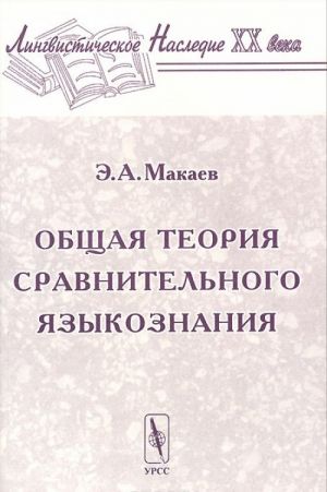 Obschaja teorija sravnitelnogo jazykoznanija