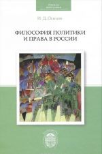 Философия политики и права в России