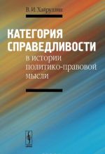 Kategorija spravedlivosti v istorii politiko-pravovoj mysli