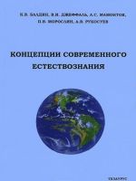 Концепции современного естествознания