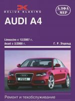 Audi A4 с 2007. Ремонт и техобслуживание