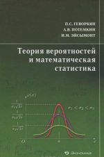 Теория вероятностей и математическая статистика