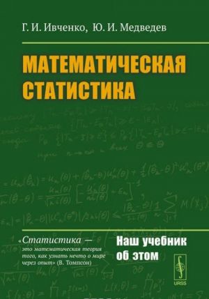 Matematicheskaja statistika