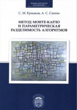 Метод Монте-Карло и параметрическая разделимость алгоритмов