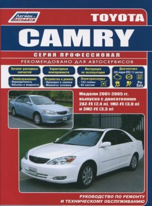 Toyota Camry. Руководство по ремонту и техническому обслуживанию