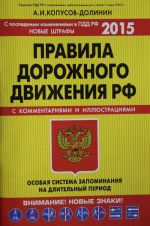 Pravila dorozhnogo dvizhenija RF. Osobaja sistema zapominanija