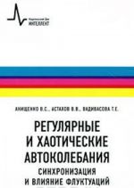 Регулярные и хаотические автоколебания. Синхронизация и влияние флуктуаций