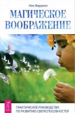 Ты можешь быть исцелен. Истина внутри нас. Магическое воображение (комплект из 3 книг + 2 CD)