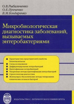 Mikrobiologicheskaja diagnostika zabolevanij, vyzyvaemykh enterobakterijami