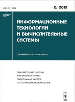 Informatsionnye tekhnologii i vychislitelnye sistemy: Vychislitelnye sistemy. Kompjuternaja g / 2015-Vy