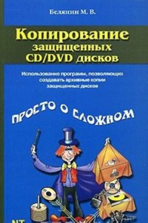 Kopirovanie zaschischennykh CD/DVD diskov