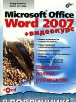 Microsoft Office Word 2007 (+ CD-ROM)