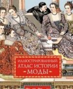 Иллюстрированный атлас истории моды