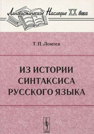 Iz istorii sintaksisa russkogo jazyka