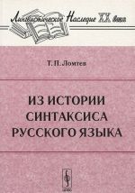 Iz istorii sintaksisa russkogo jazyka