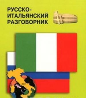 Russko-italjanskij razgovornik