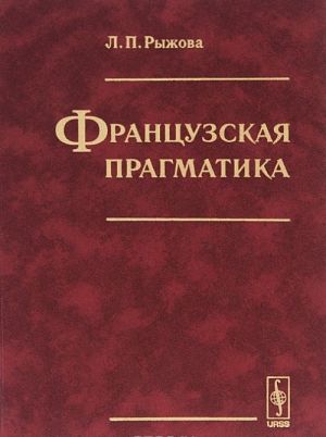 Французская прагматика