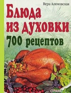 Bljuda iz dukhovki. 700 retseptov