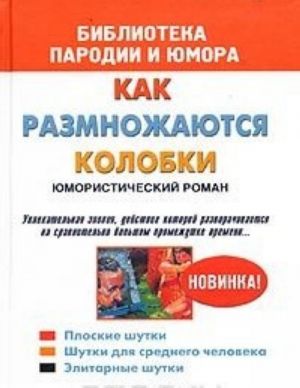 Как размножаются колобки