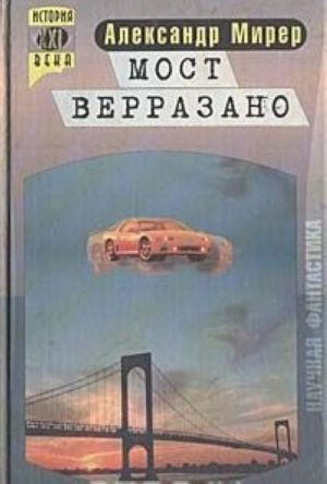 Most Verrazano