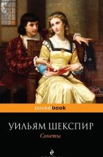 Uiljam Shekspir. Sonety / William Shakespeare: Sonnets