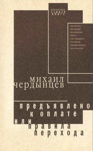 Предъявлено к оплате, или Правила перехода