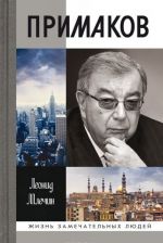 Primakov