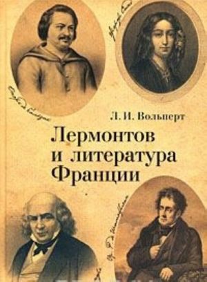 Lermontov i literatura Frantsii