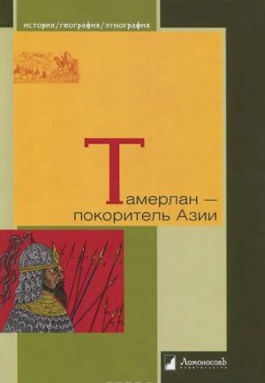 Tamerlan - pokoritel Azii