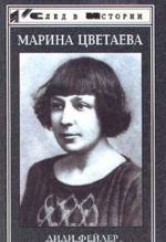 Marina Tsvetaeva