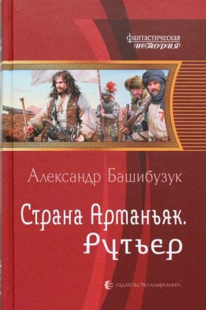 Страна Арманьяк 2.Рутьер