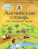 Английский язык для школьников. 5 книг в одной