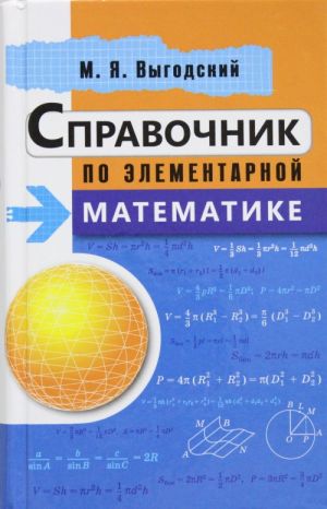 Spravochnik po elementarnoj matematike