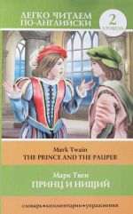 The Prince and the Pauper. Level 2. Pre-Intermediate. Book in English language