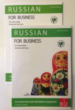 Russkij jazyk dlja delovogo obschenija B2/Pre-Intermediate. Russian for Business B2. Setti sisältää kirjan, tehtäväkirjan vastauksineen ja MP3-muotoisen CD: n