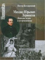 Mikhail Jurevich Lermontov: Lichnost Poeta I Ego Proizvedenija