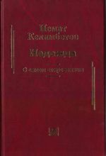 Надежда: О Самом Сокровенном