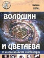 От младосимволизма к постмодерну. Монография.