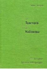 Ot Tolstogo Do Nabokova: Iz Istorii Russkoj Literatury